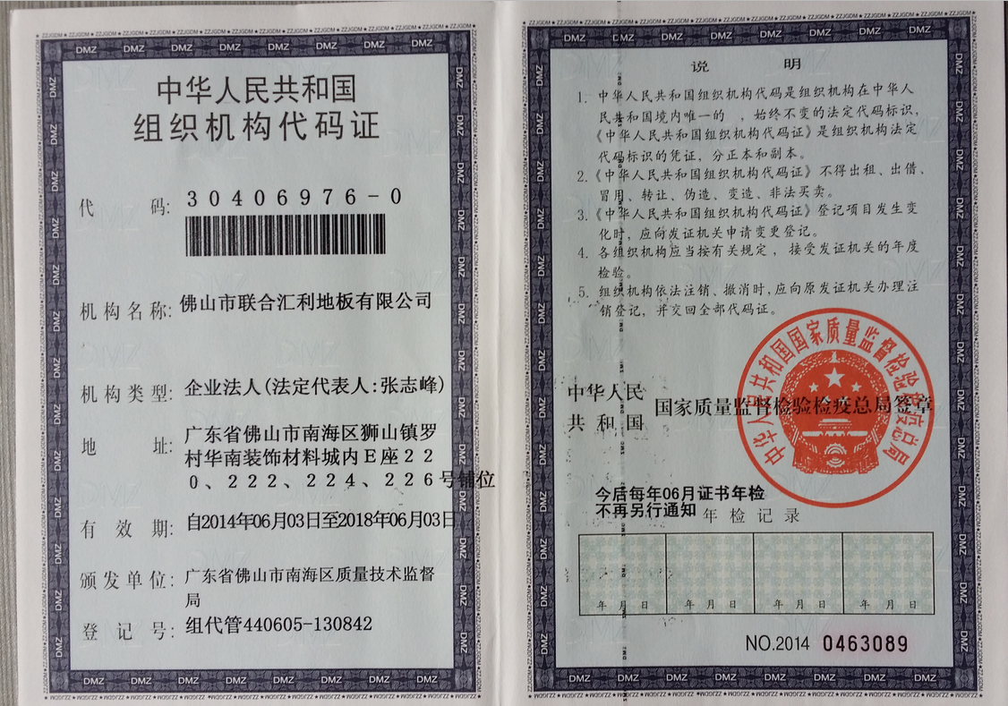 組織機構代碼證