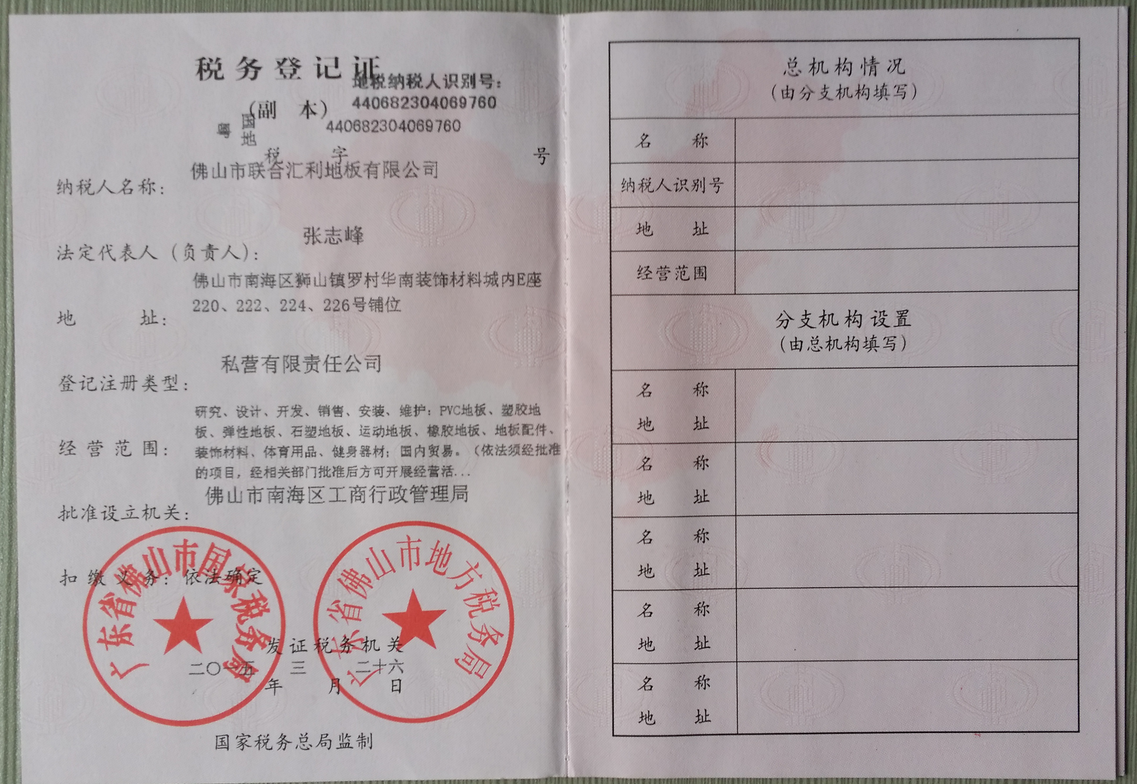 稅務登記證-國稅